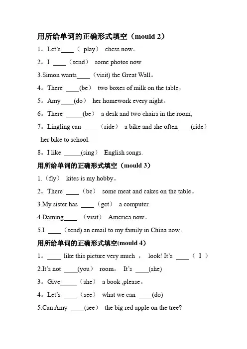 用所给单词的正确形式填空