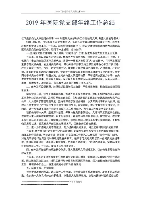 2019年最新乡镇宣传委员年终个人工作总结工作总结文档【五篇】