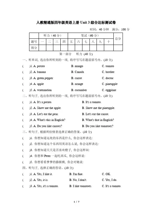 人教精通版四年级英语上册Unit 3综合达标测试卷含答案