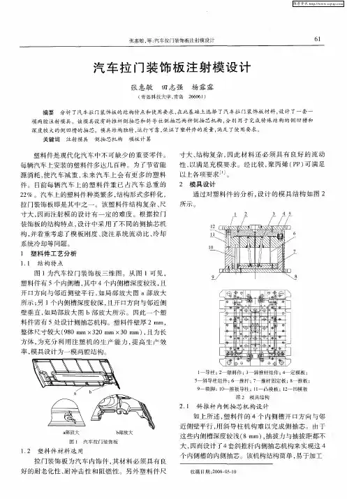 汽车拉门装饰板注射模设计