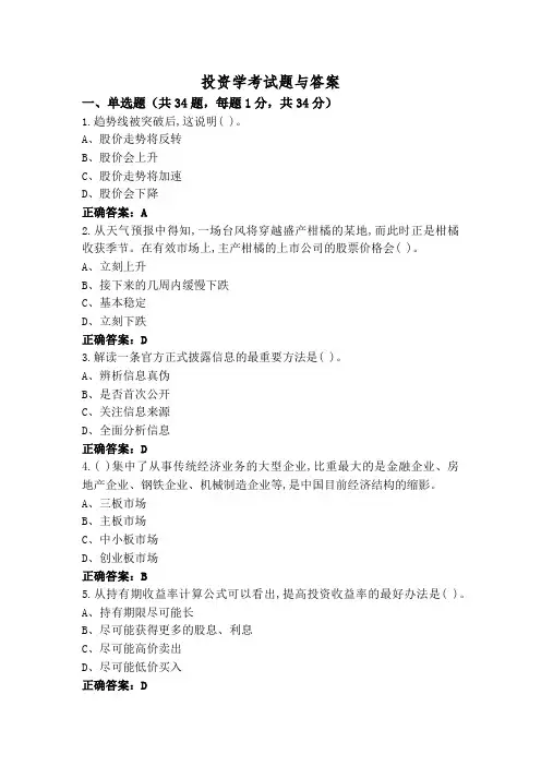 投资学考试题与答案