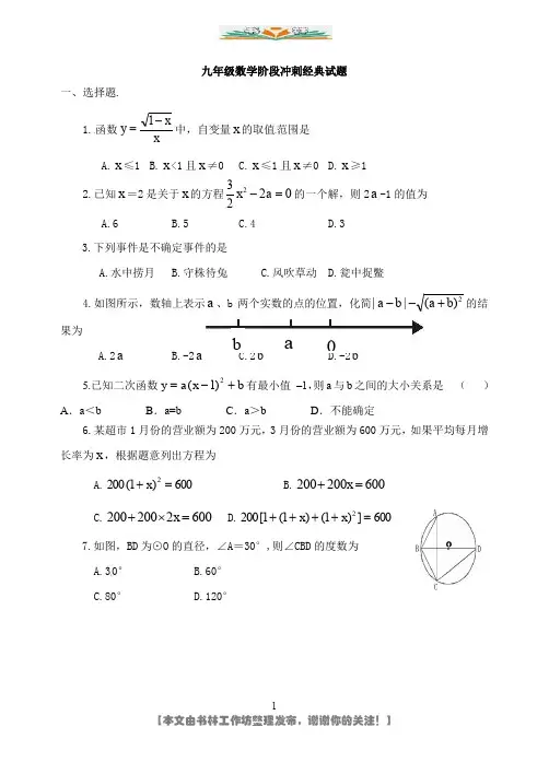 九年级数学第一学期阶段冲刺经典试题.doc