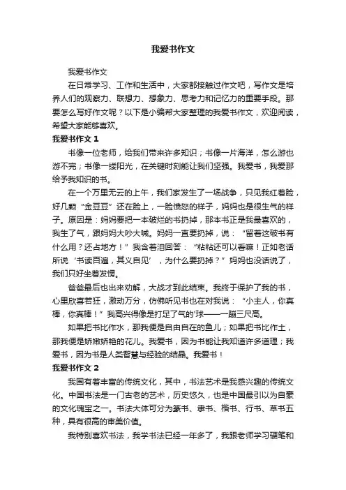 我爱书作文 2