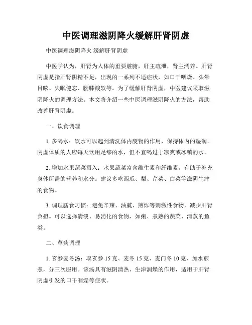 中医调理滋阴降火缓解肝肾阴虚