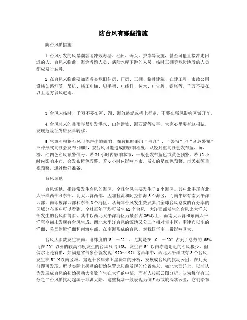 防台风有哪些措施