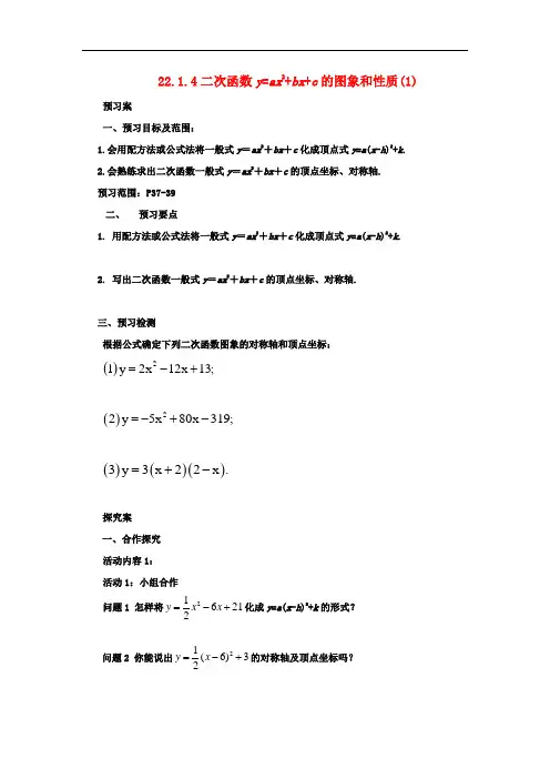 [初中数学]九年级数学上册全一册导学案(45份) 人教版14