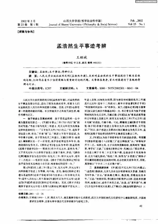 孟浩然生平事迹考辨