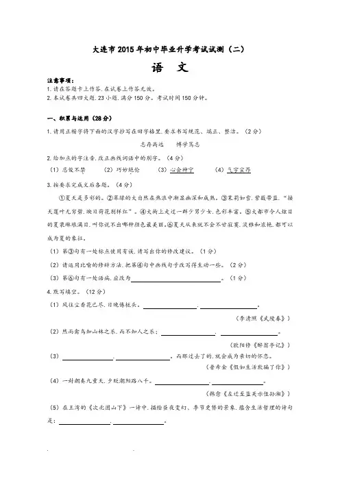 2015年大连市中考语文二模试卷、答案和阅卷反馈
