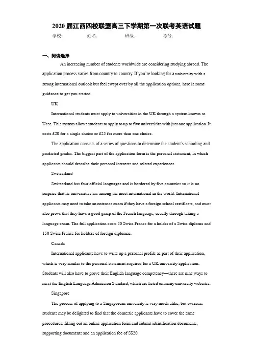 江西四校联盟高三下学期第一次联考英语试题