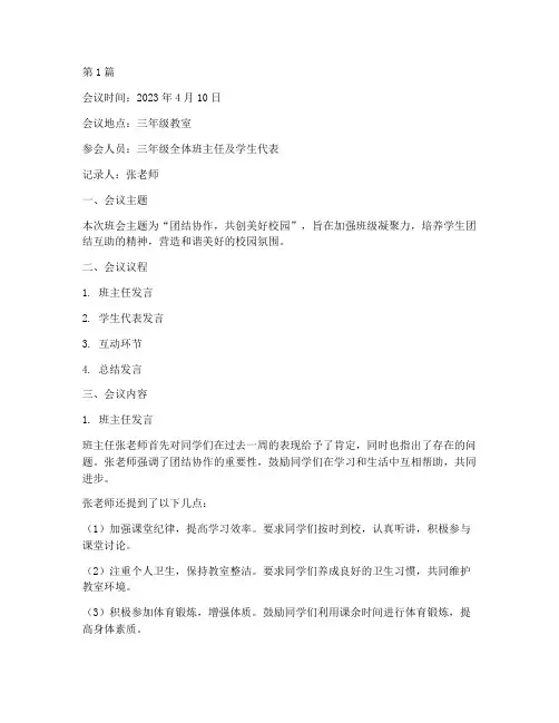 三年级周班会记录内容(3篇)