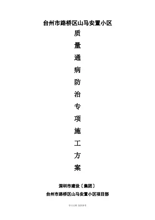 台州市山马项目质量通病防治160404