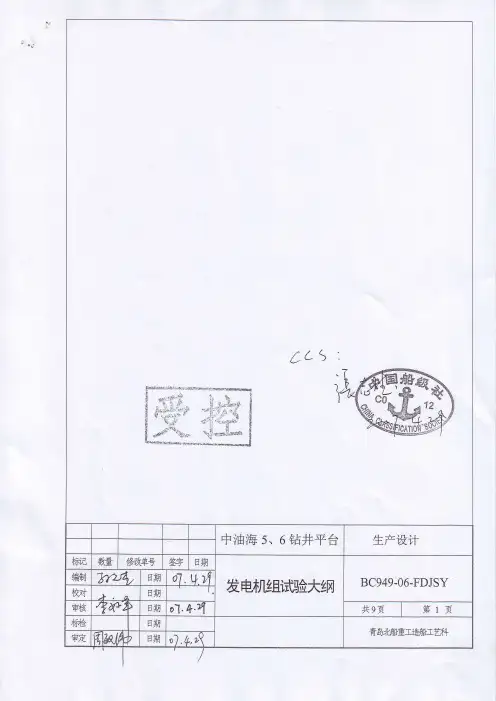 发电机试验大纲