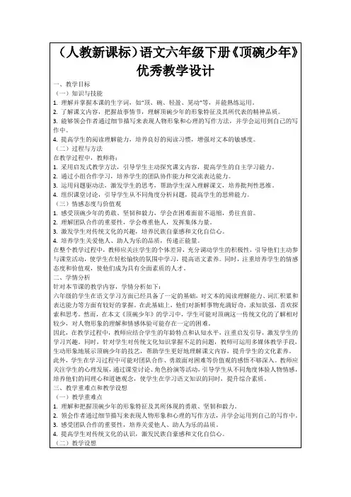 (人教新课标)语文六年级下册《顶碗少年》优秀教学设计