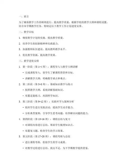 教学工作计划进度安排