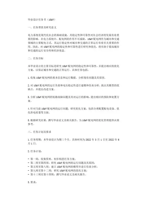 毕业设计任务书10kV
