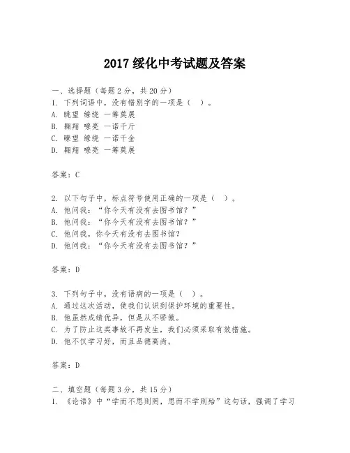 2017绥化中考试题及答案