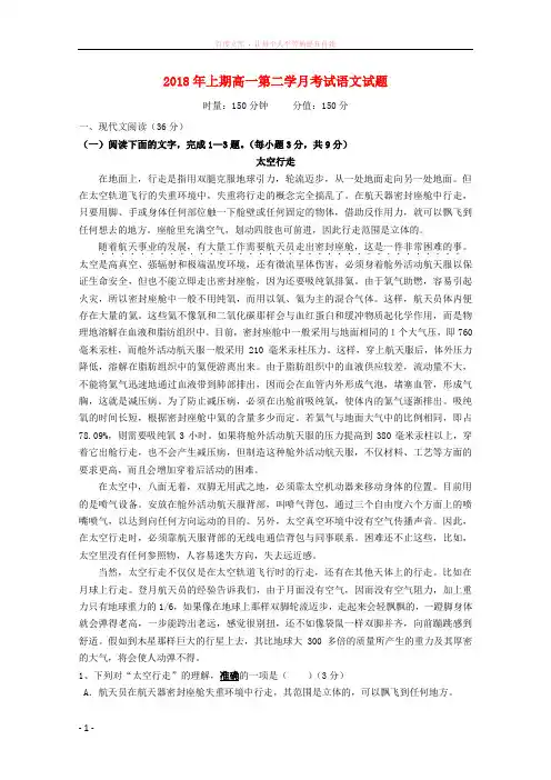 湖南省茶陵县三中20172018学年高一语文下学期第二次月考试题
