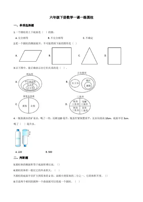 2022年六年级下册数学同步练习 2 1圆柱 西师大版(含答案)