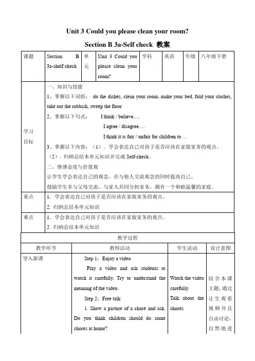 人教版八年级英语下册 Unit 3 Section B 3a-Self check 教案