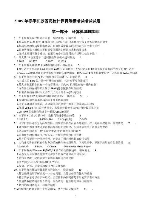 江苏省计算机二级C语言真题及答案