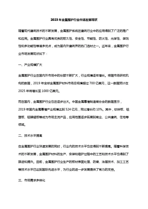 2023年金属围护行业市场发展现状