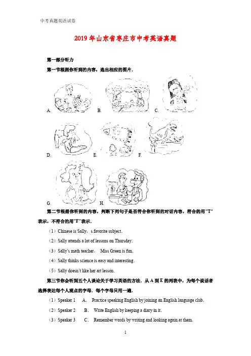 2019年山东省枣庄市中考真题英语试题(答案+解析)