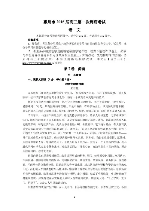 广东省惠州市2016届高三第一次调研考试语文试卷及答案
