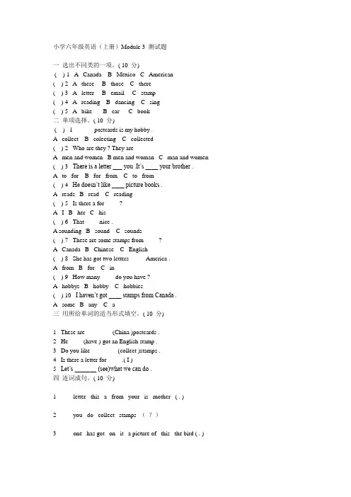 外研版(三起)六年级上册单元测试题-Module 3