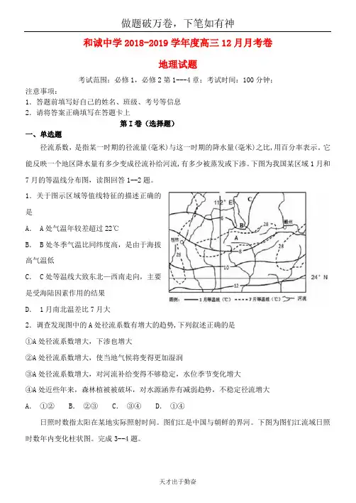 山西省晋中市和诚中学2019届高三地理12月月考试题20-含答案 师生通用