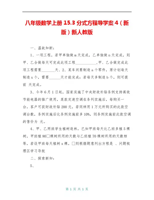 八年级数学上册 15.3 分式方程导学案4(新版)新人教版 