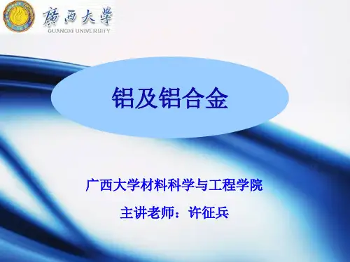 第四章铝及铝合金  ppt课件