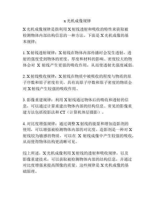 x光机成像规律