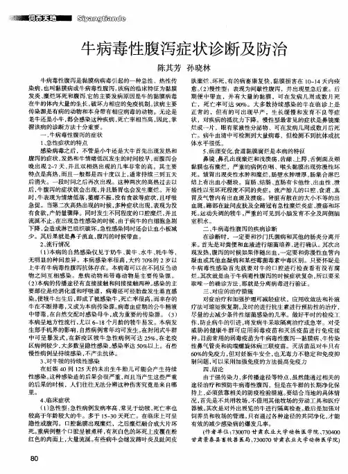 牛病毒性腹泻症状诊断及防治