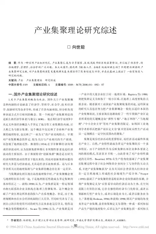 产业集聚理论研究综述