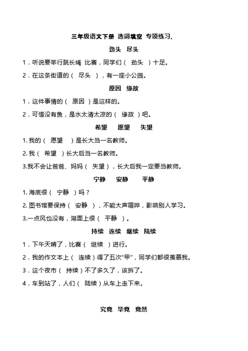部编版三年级语文下册 选词填空 专项练习(附答案)