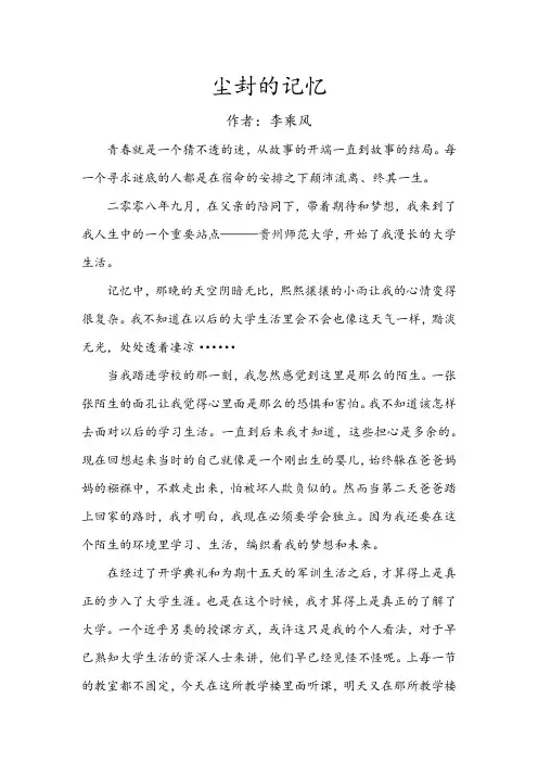 尘封的记忆【散文】