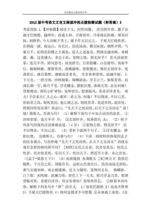2012届中考语文文言文阅读冲刺点拨检测试题(附答案)3