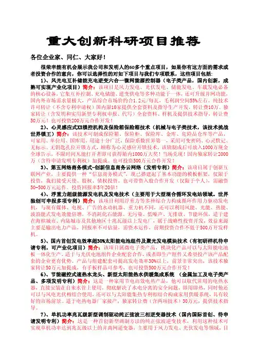 最新重大创新科研项目推荐