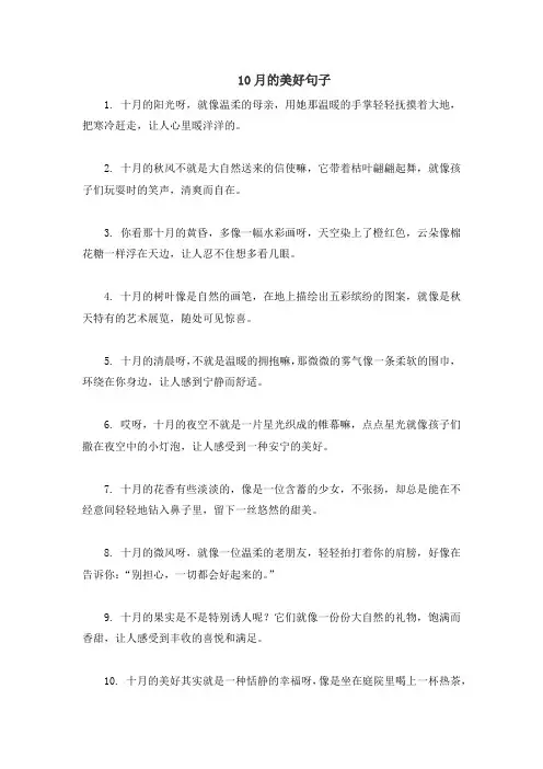 10月的美好句子