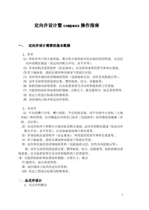 compass操作指南