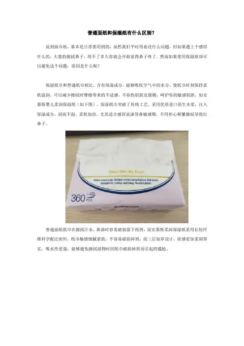 普通面纸和保湿纸有什么区别？