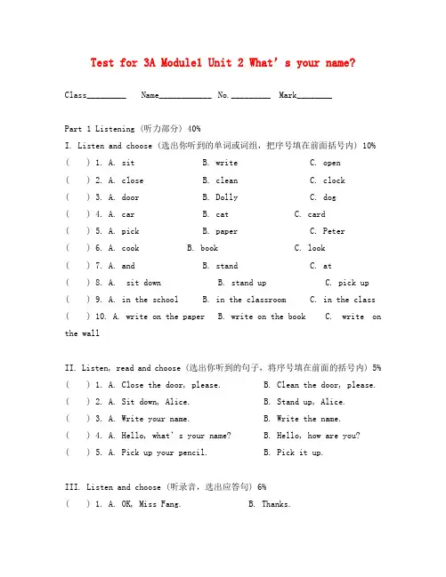 (英语试卷)3A Module1 Unit 2 What’s your name测试题