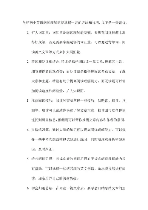 初中英语怎么学好阅读理解