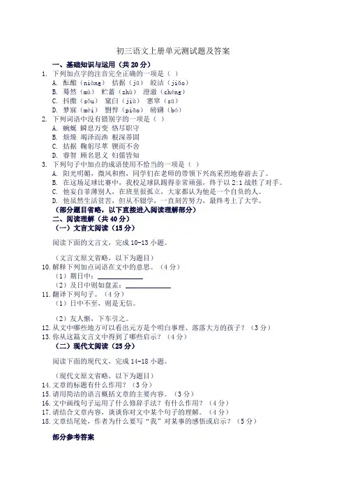 初三语文上册单元测试题及答案
