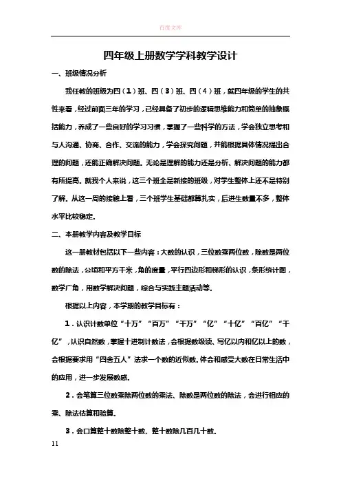 人教版四年级上册数学教学计划含进度表