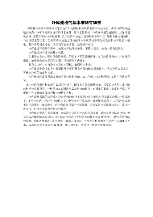 冷库建造的基本准则有哪些