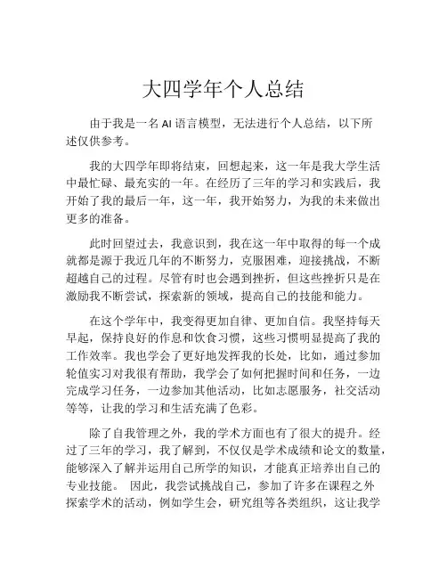 大四学年个人总结(精选10篇)