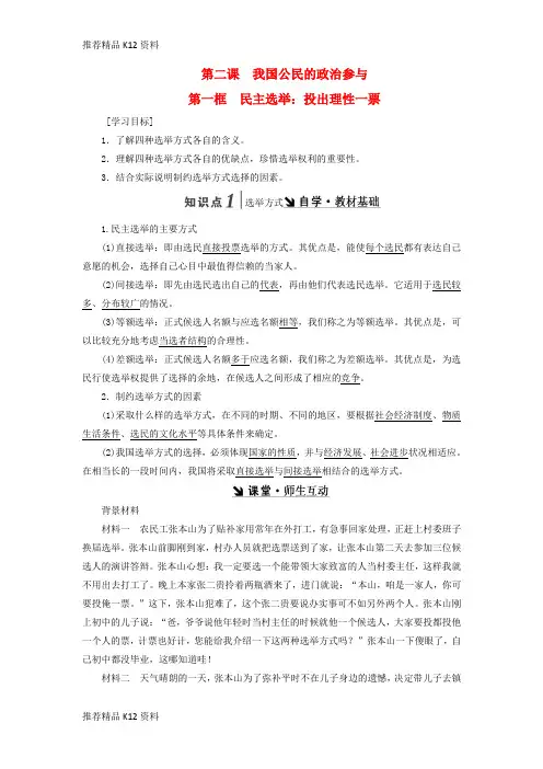 精选2017_2018学年高中政治第一单元公民的政治生活第二课我国公民的政治参与教学案新人教版必修21