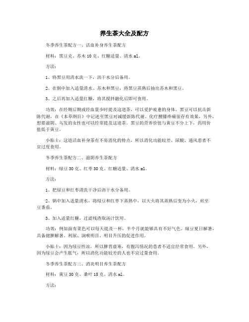 养生茶大全及配方