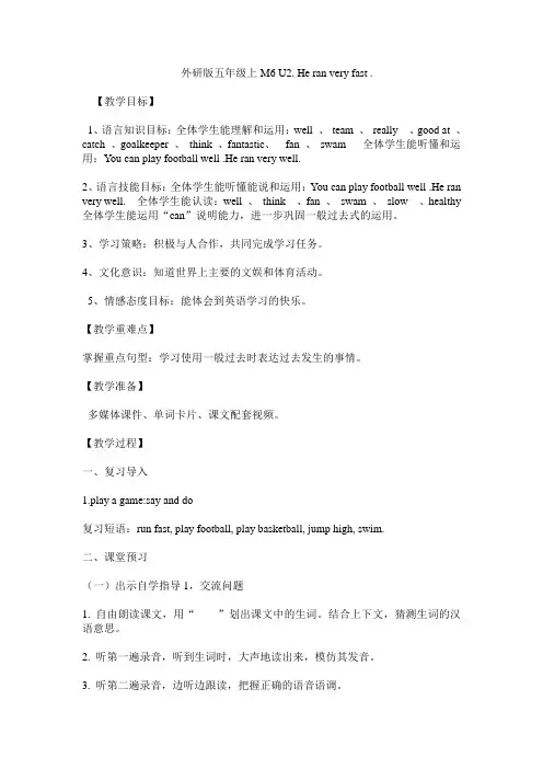 新外研版(三年级起点)五年级上册《odule 6  Unit 2 He ran very fast.》公开课教案_4